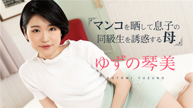 Caribbeancom 020324-001母亲通过透露她的猫3来引诱儿子的同学