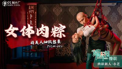 CM250雌性肉，儿童特殊美容，Boli。