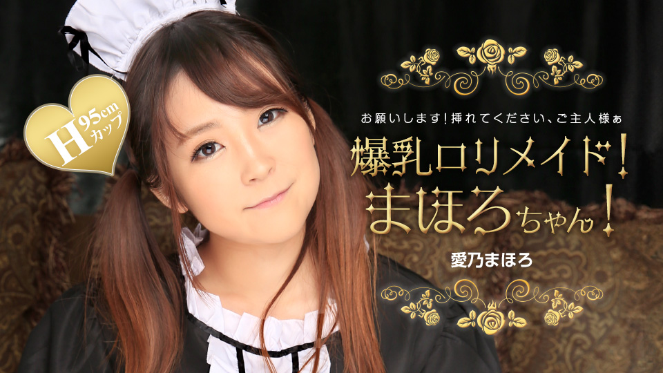 大胸孤独的女演员！真的！ Aino Makoto 1pondo_031224_001 Aino Mahoro 031224_001