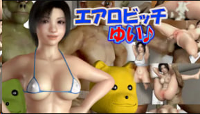 德德蒙·阿罗比奇·结衣