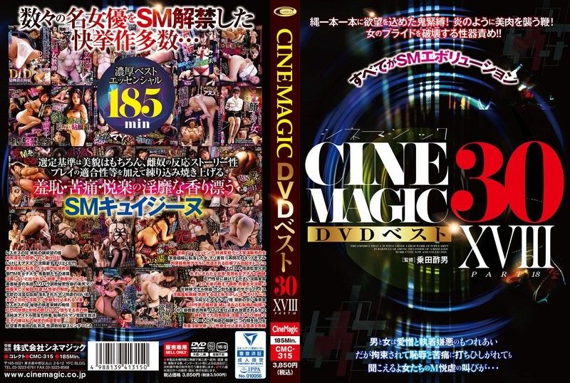 Cinemagic DVD Best Part 30 Part XVIII 主演：盐尾绫、竹内夏希、恋爱白未等 CMC_315